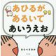 あひるがあるいてあいうえお [絵本]