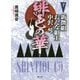 緋色の華―新徴組おんな組士 中沢琴〈下〉(徳間時代小説文庫) [文庫]