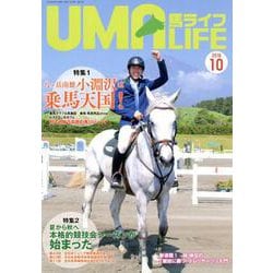 馬ライフ 2019年第10号 [単行本]