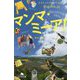 マンマ・ミーア!―スペイン、イタリア、モロッコ安宿巡礼記(幻冬舎文庫) [文庫]