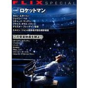 FLIX SPECIAL「ロケットマン」大特集+この音楽映画 [単行本]