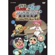 忍たま乱太郎の宇宙大冒険 withコズミックフロント☆NEXT 土星の段・宇宙の果ての段 [DVD]