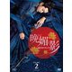 晩媚と影～紅きロマンス～ DVD-BOX2 [DVD]