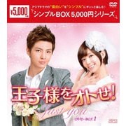 王子様をオトせ! DVD-BOX1
