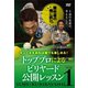 キューさえあれば誰でも楽しめる! 栗林達のもっと俺に訊け! トッププロによるビリヤード公開レッスン VOL.1 [DVD]