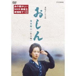 連続テレビ小説 おしん 完全版 四 <自立編> [DVD]