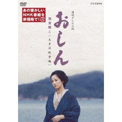 連続テレビ小説 おしん 完全版 五 <太平洋戦争編> [DVD]