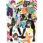 厨病激発ボーイ―青春症候群〈5〉(角川ビーンズ文庫) [文庫]
