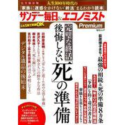 完璧な終活後悔しない「死」の準備完全保存版 [ムックその他]