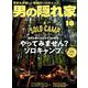 男の隠れ家 2019年 10月号 [雑誌]