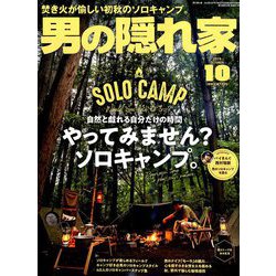 男の隠れ家 2019年 10月号 [雑誌]