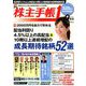 株主手帳 2019年 09月号 [雑誌]