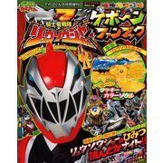 リュウソウジャーファンブック 2019年 08月号 [雑誌]
