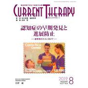 カレントテラピー Vol.37No.8 [全集叢書]