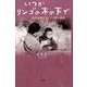 いつかリンゴの木の下で－泣き虫母さんとマー君の昭和 [単行本]