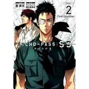 PSYCHO-PASS Sinners of the Sys（BLADE COMICS） [コミック]