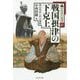 戦国摂津の下克上―高山右近と中川清秀(中世武士選書) [単行本]