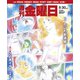 週刊 金曜日 2019年 8/30号 [雑誌]