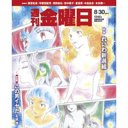 週刊 金曜日 2019年 8/30号 [雑誌]