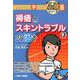 褥瘡のスキントラブルはこう治す（かゆいところに手がとどく心得シリーズ 8） [全集叢書]