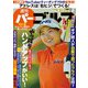 週刊パーゴルフ 2019年 9/17号 [雑誌]