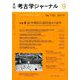 考古学ジャーナル 2019年 09月号 [雑誌]