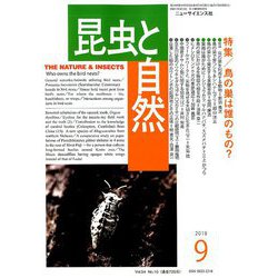 昆虫と自然 2019年 09月号 [雑誌]