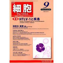 細胞 2019年 09月号 [雑誌]