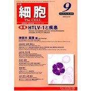 細胞 2019年 09月号 [雑誌]