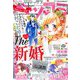 デラックスベツコミ 2019年 10月号 [雑誌]
