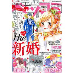 デラックスベツコミ 2019年 10月号 [雑誌]