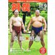 相撲 2019年 09月号 [雑誌]
