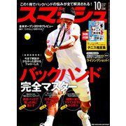 スマッシュ 2019年 10月号 [雑誌]