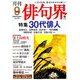 俳句界 2019年 09月号 [雑誌]