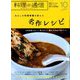 料理通信 2019年 10月号 [雑誌]