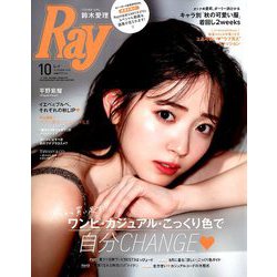 Ray (レイ) 2019年 10月号 [雑誌]