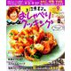 上沼恵美子のおしゃべりクッキング 2019年 09月号 [雑誌]
