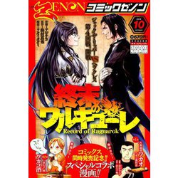 コミックゼノン 2019年 10月号 [雑誌]