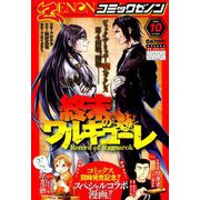 コミックゼノン 2019年 10月号 [雑誌]