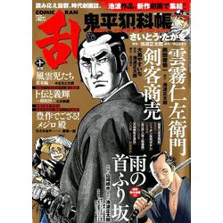 COMIC (コミック) 乱 2019年 10月号 [雑誌]
