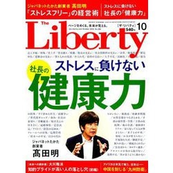 The Liberty (ザ･リバティ) 2019年 10月号 [雑誌]