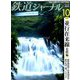 鉄道ジャーナル 2019年 10月号 [雑誌]