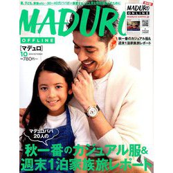 MADURO(マデュロ) 2019年 10月号 [雑誌]
