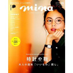 ヨドバシ Com Mina ミーナ 19年 10月号 雑誌 通販 全品無料配達