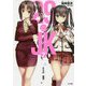 29とJK7 ～さらば、憧憬～（GA文庫） [文庫]