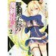 聖剣学院の魔剣使い〈2〉(MF文庫J) [文庫]