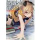 処刑少女の生きる道（バージンロード）2 ホワイト・アウト―（GA文庫） [文庫]