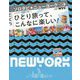 ソロタビ ニューヨーク（ソロタビ） [単行本]