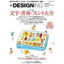 ＋DESIGNING VOLUME 48 [ムックその他]