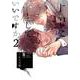 手中に落としていいですか 2（リキューレコミックス） [コミック]